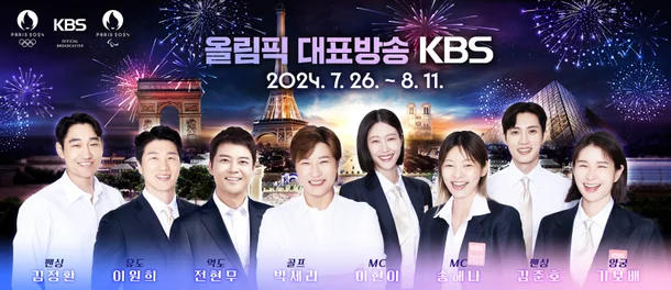 2024파리올림픽-KBS중계방송진